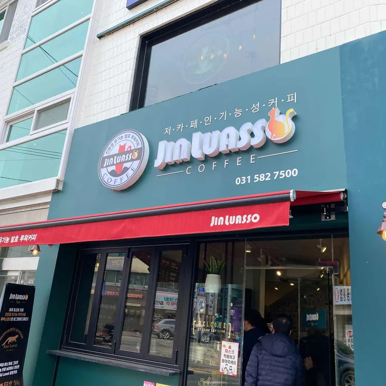 진루아쏘 사진