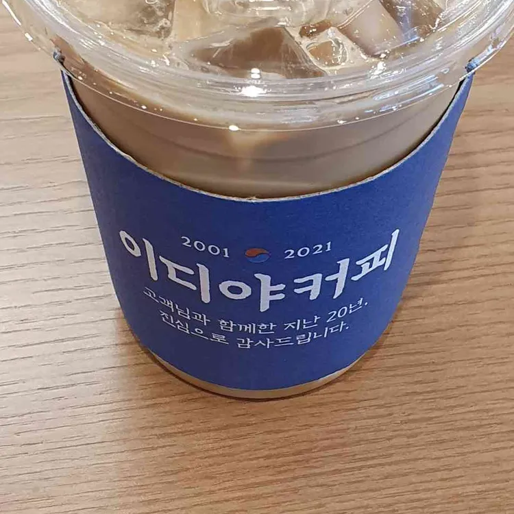 이디야 사진