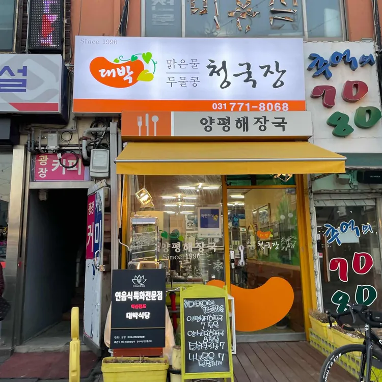 대박식당 사진