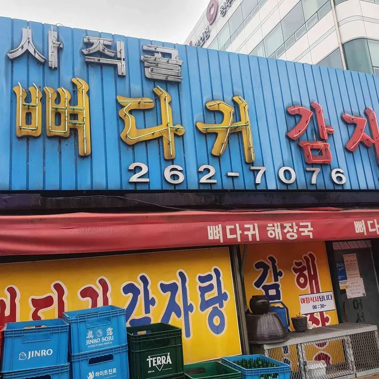 사직골 사진