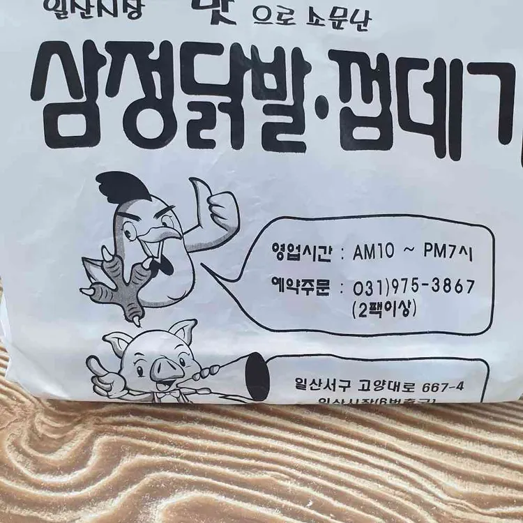 삼정닭발 사진