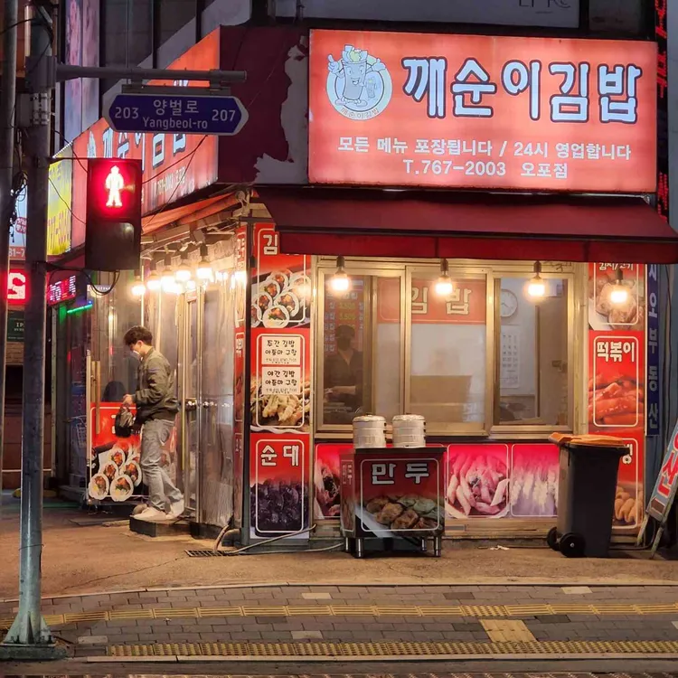 깨순이김밥 사진