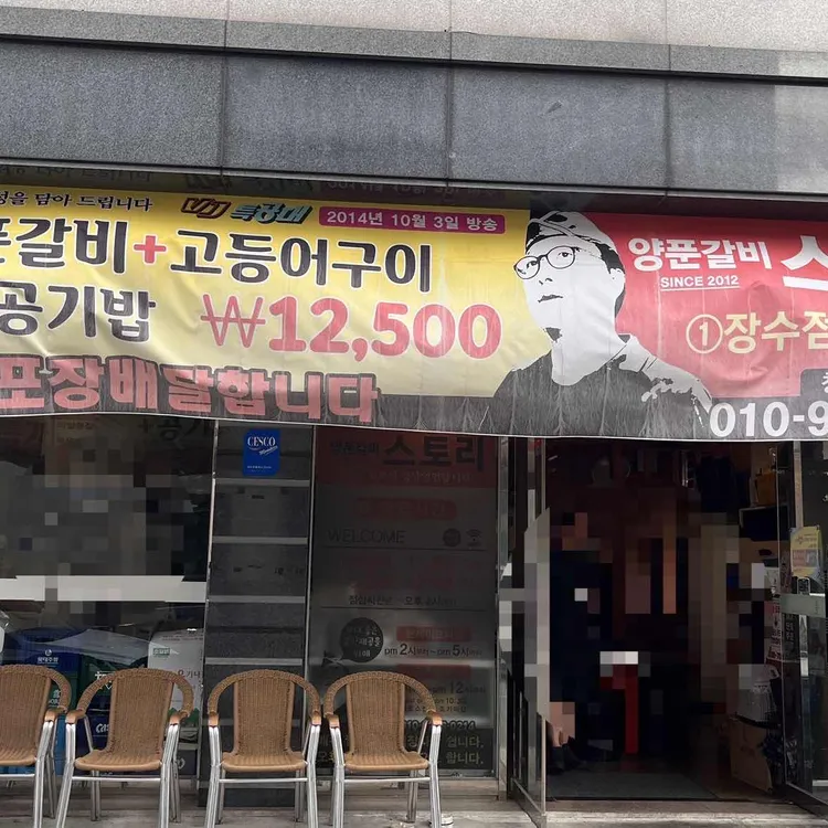 양푼갈비 사진