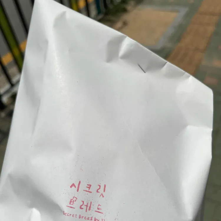 시크릿브레드 사진