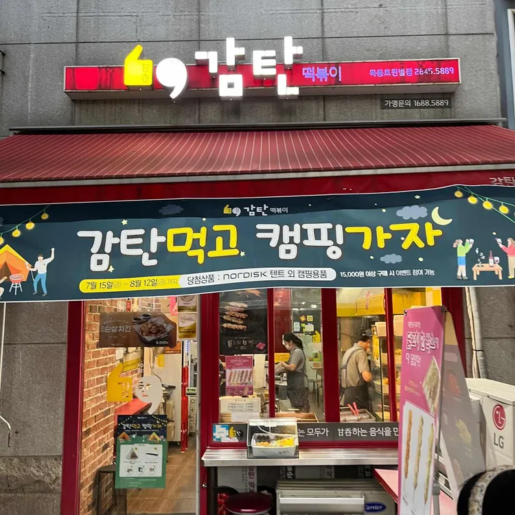 감탄떡볶이 사진