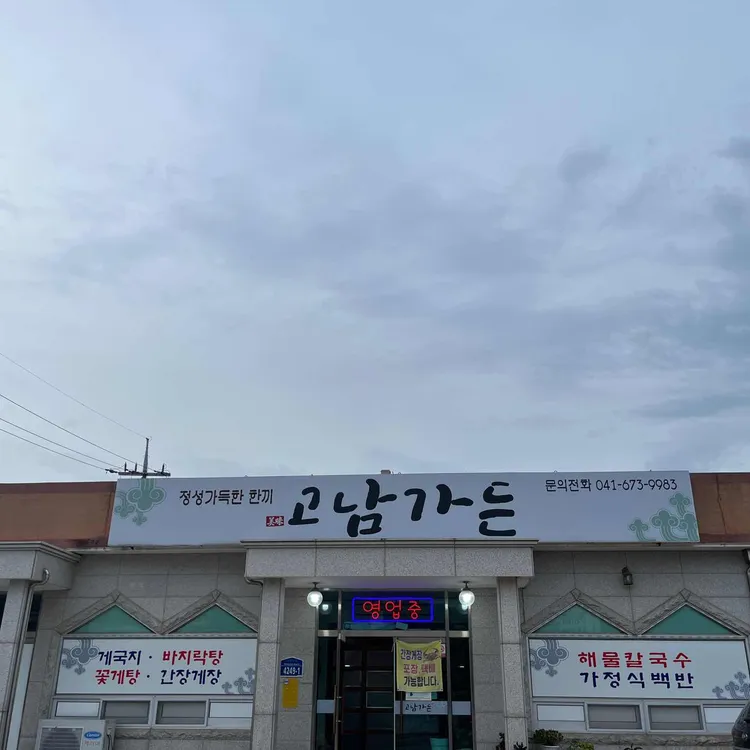 고남가든 사진