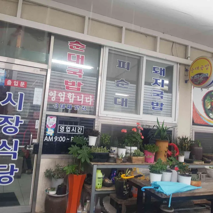 시장식당 사진