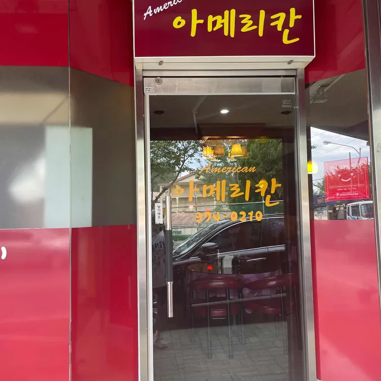 아메리칸레스토랑 사진