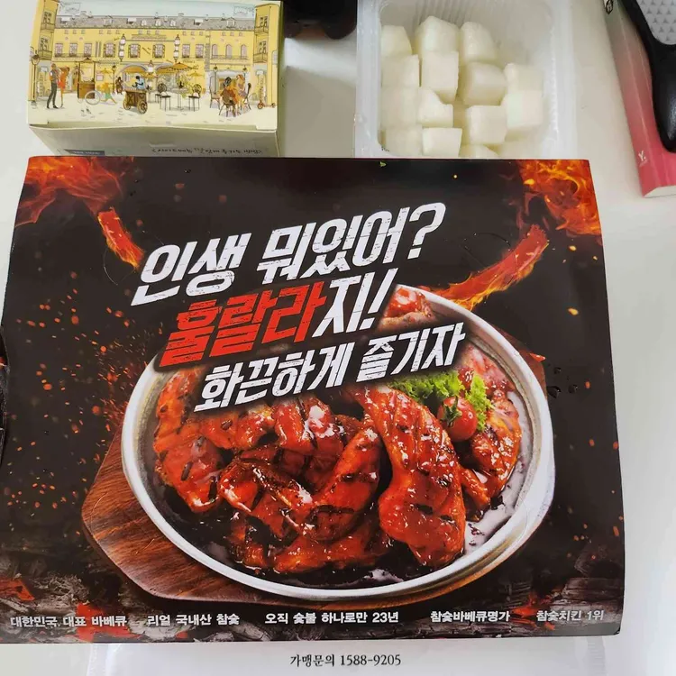 훌랄라참숯바베큐치킨 사진