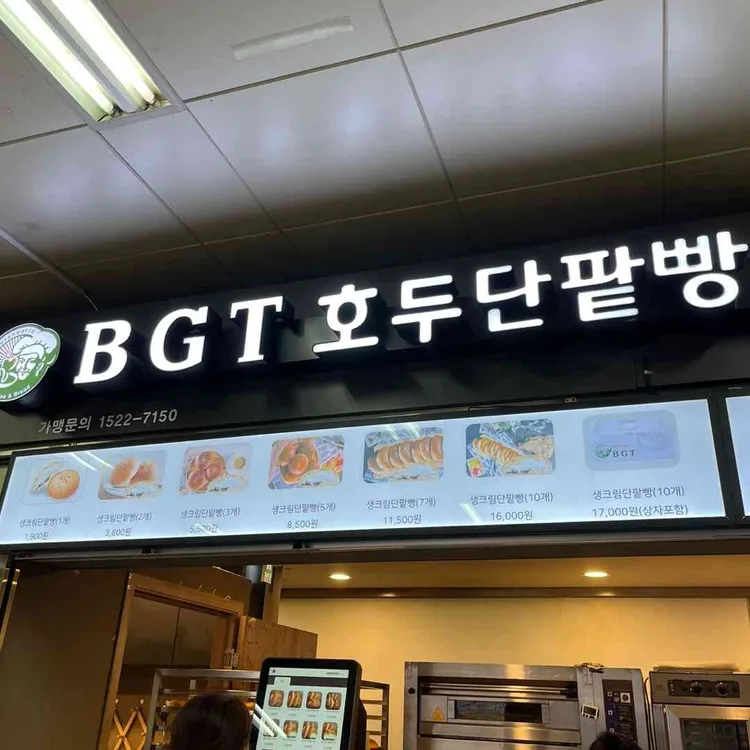 BGT호두단팥빵 사진