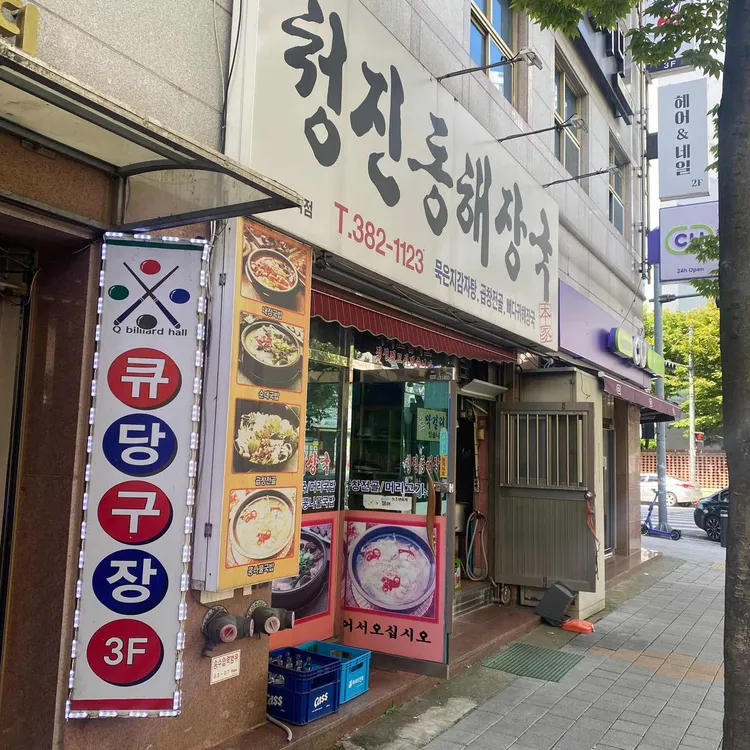 청진동해장국 사진