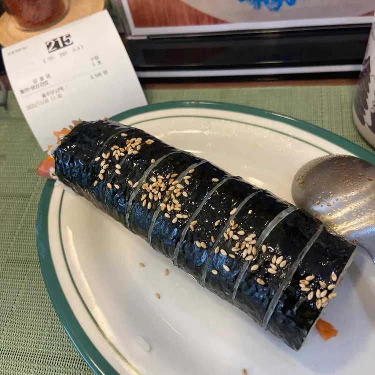 생강김밥 사진