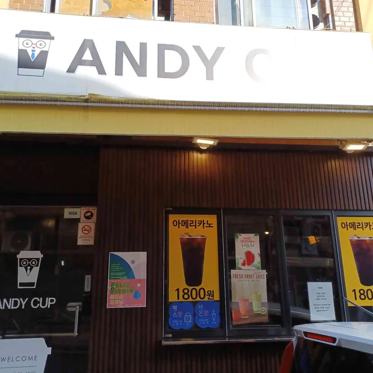 ANDYCUP 사진