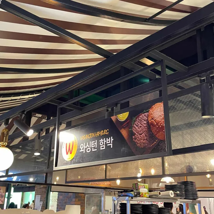 와싱턴함박 사진