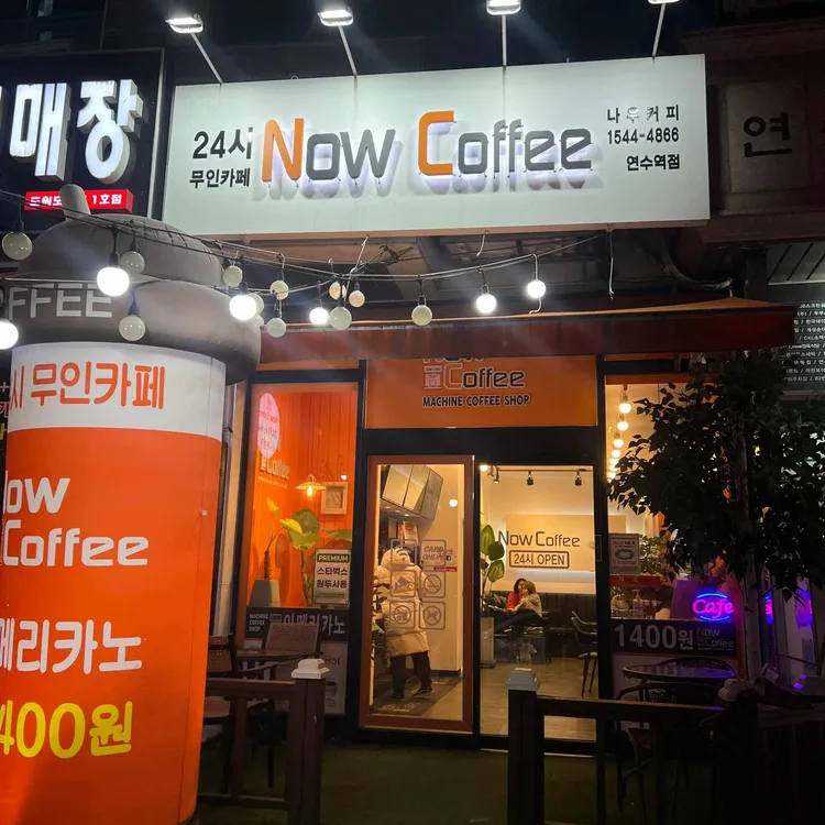 나우커피 사진
