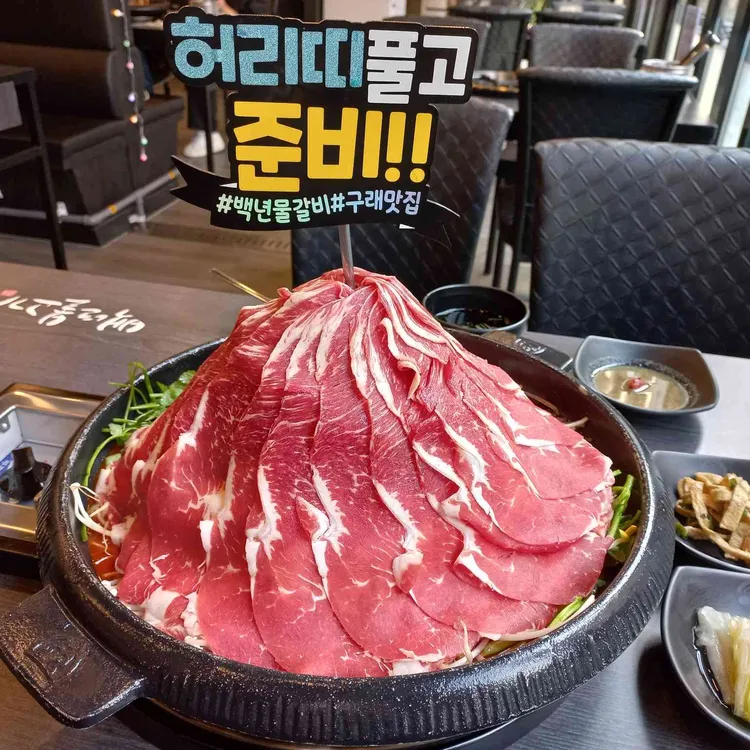 백년불고기물갈비 사진