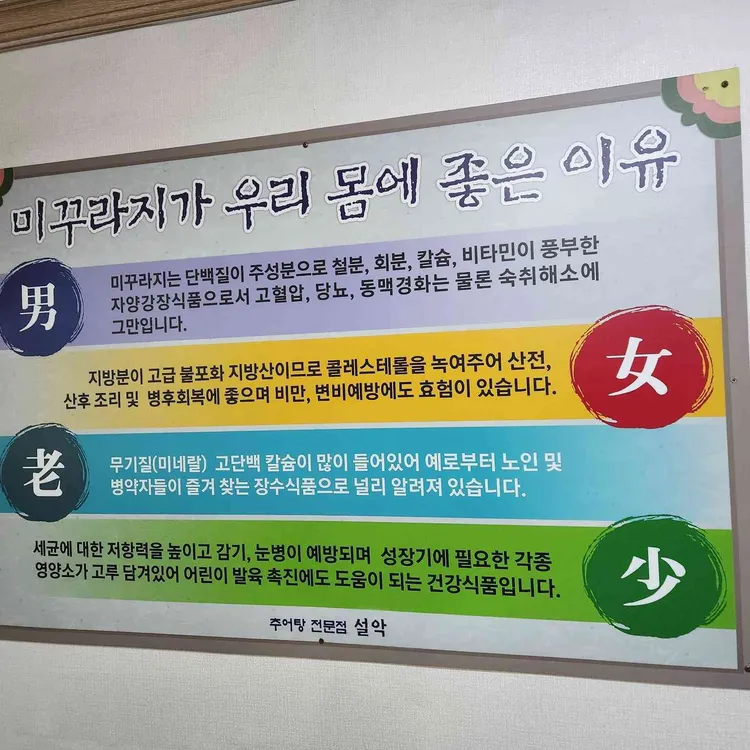 설악추어탕 사진