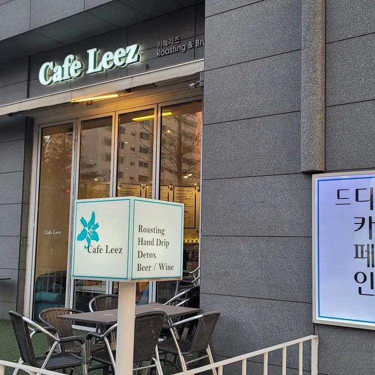 카페 리즈 사진