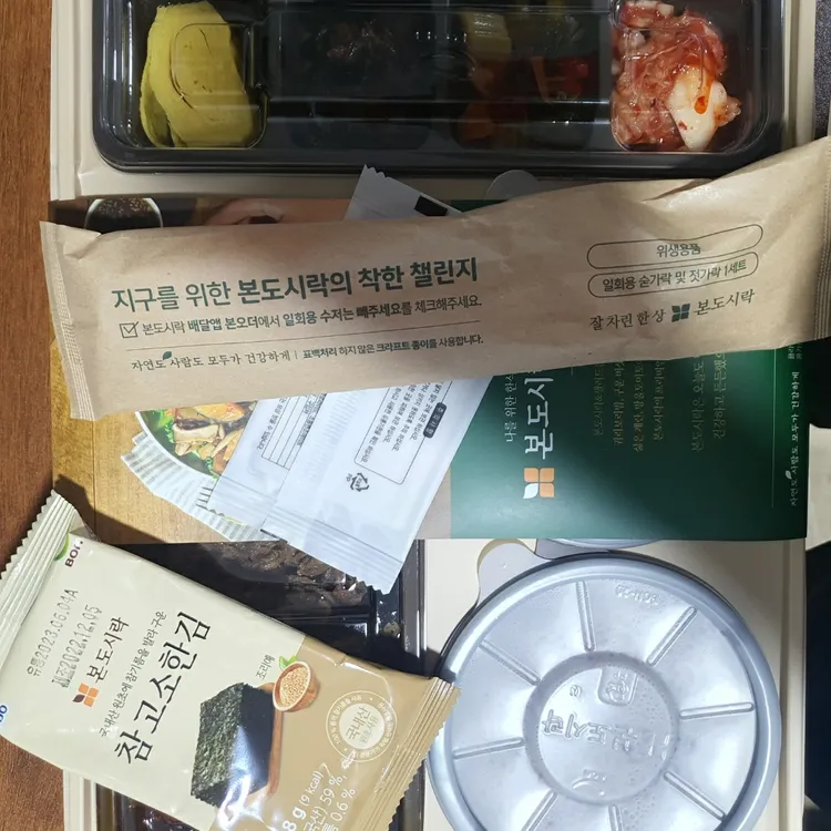 본도시락 사진