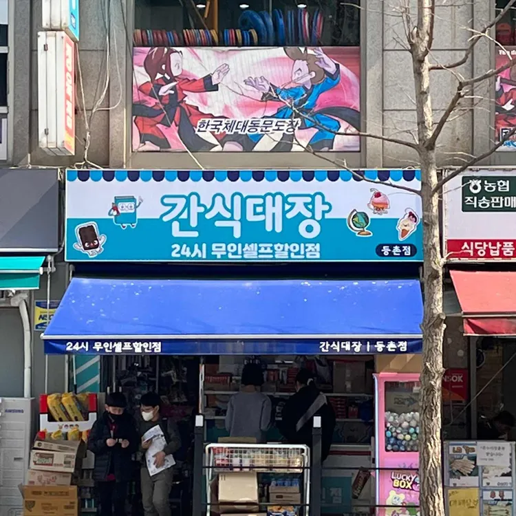 간식대장 사진