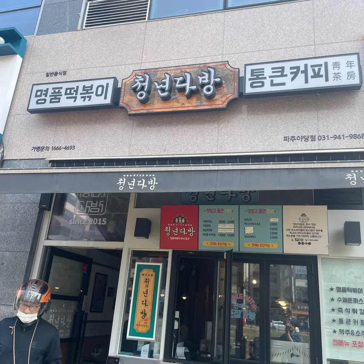 청년다방 사진