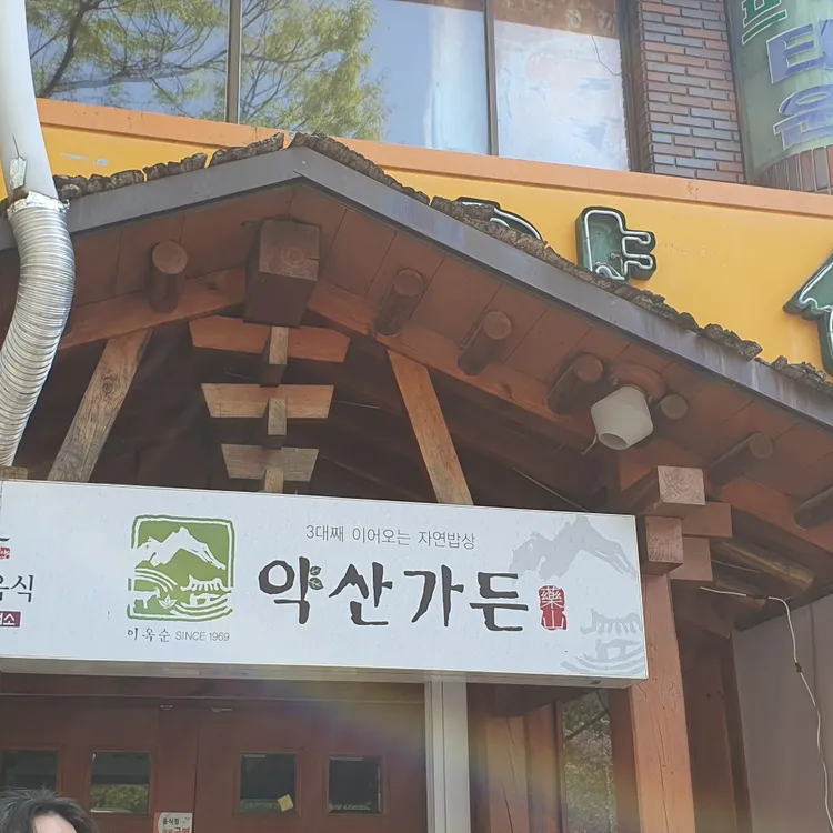 약산식당 사진