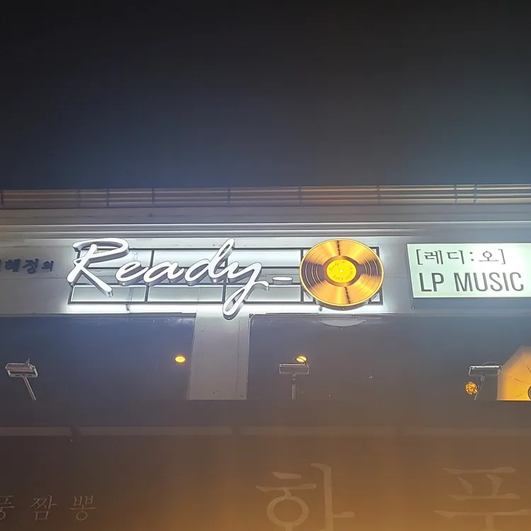 레디오 사진