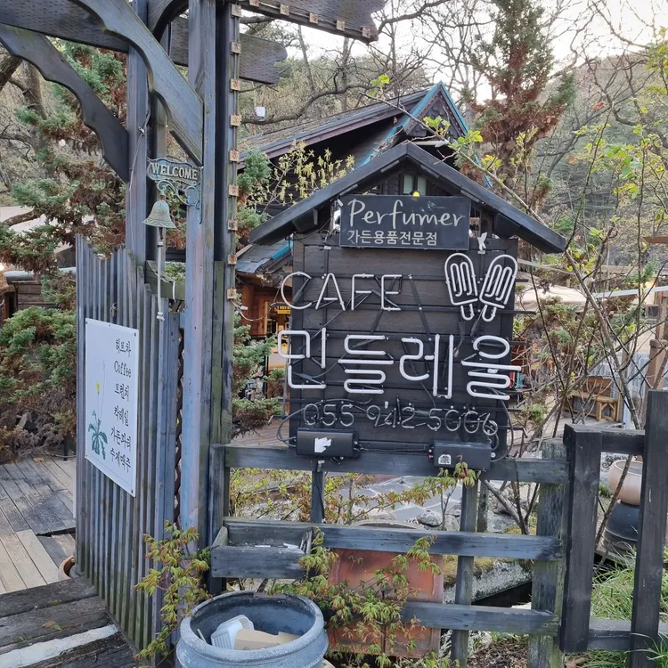 민들레울 사진