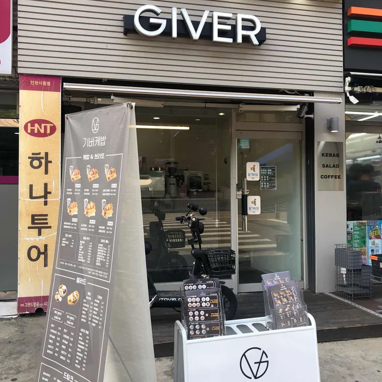 기버케밥 사진