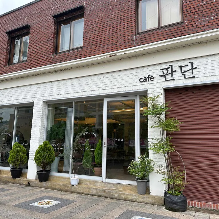 CAFE판단 사진