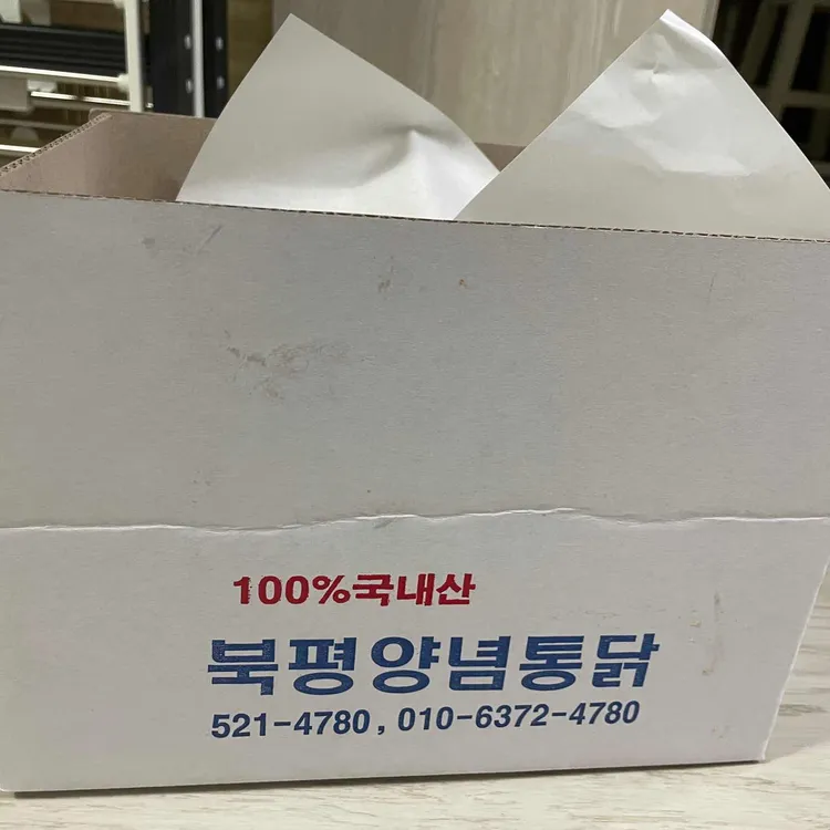 북평닭집 사진