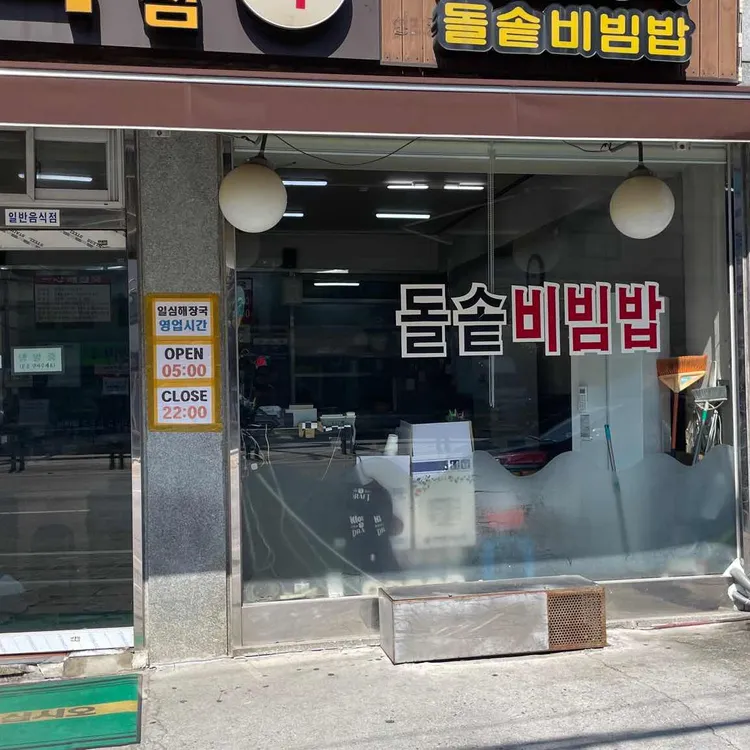 일심해장국 사진