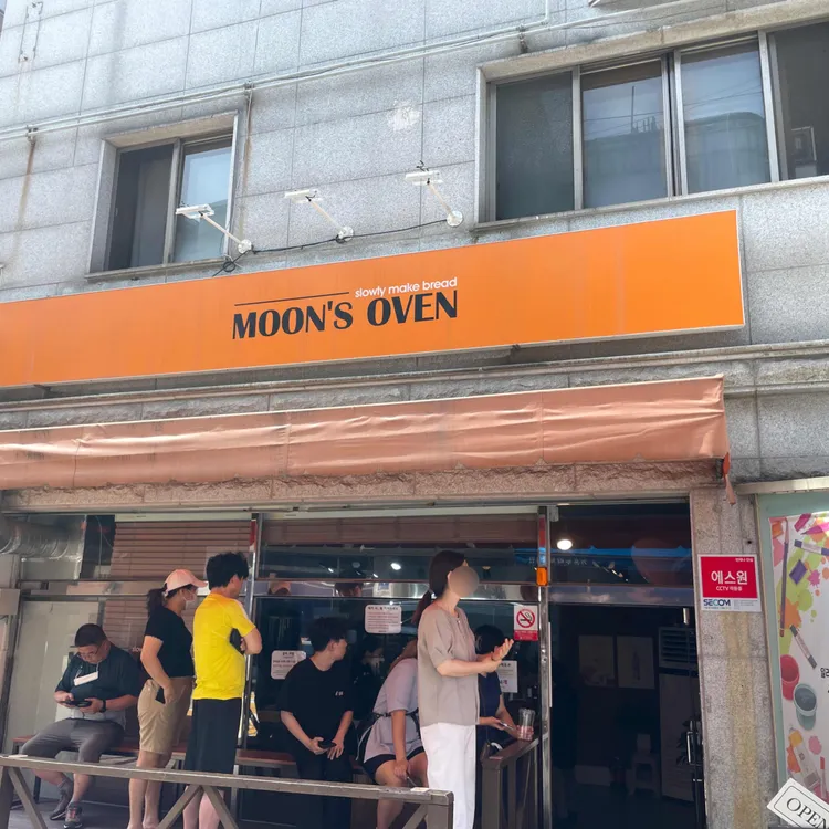 문스오븐 사진