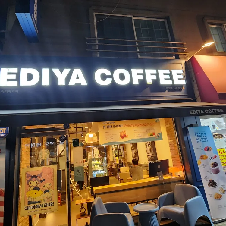 이디야커피 사진