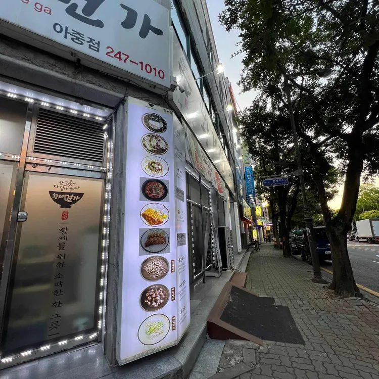 황제면가 사진