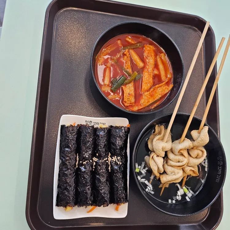 청춘꼬마김밥 사진