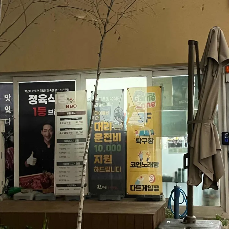 한마음정육식당 사진