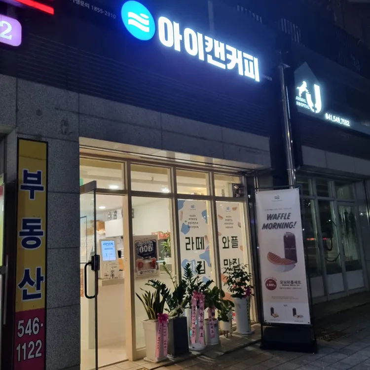 아이캔커피 사진