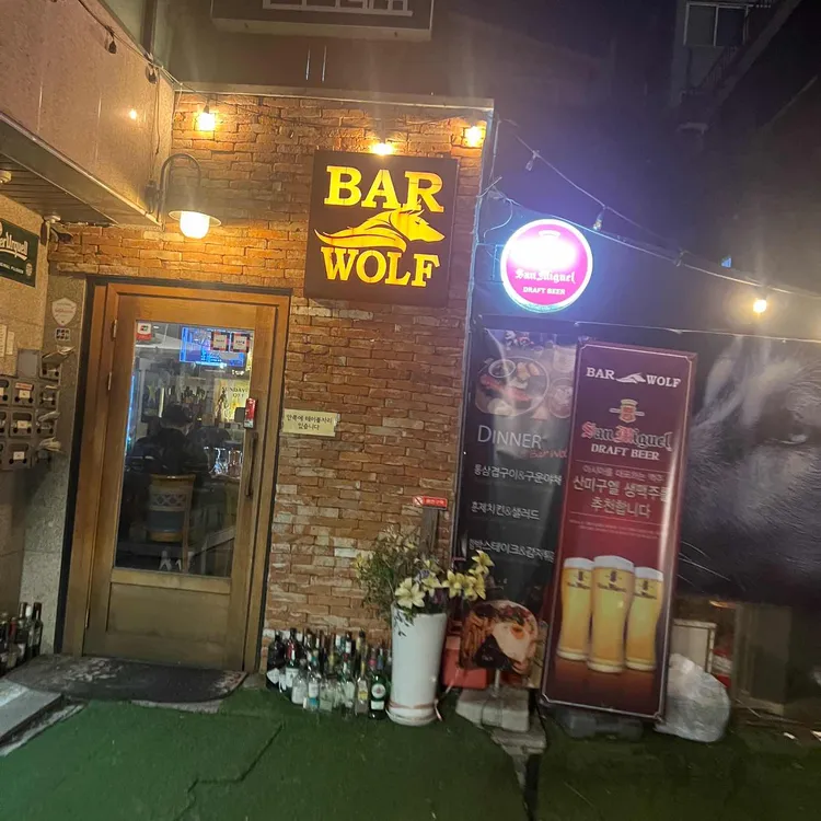 BAR WOLF 사진