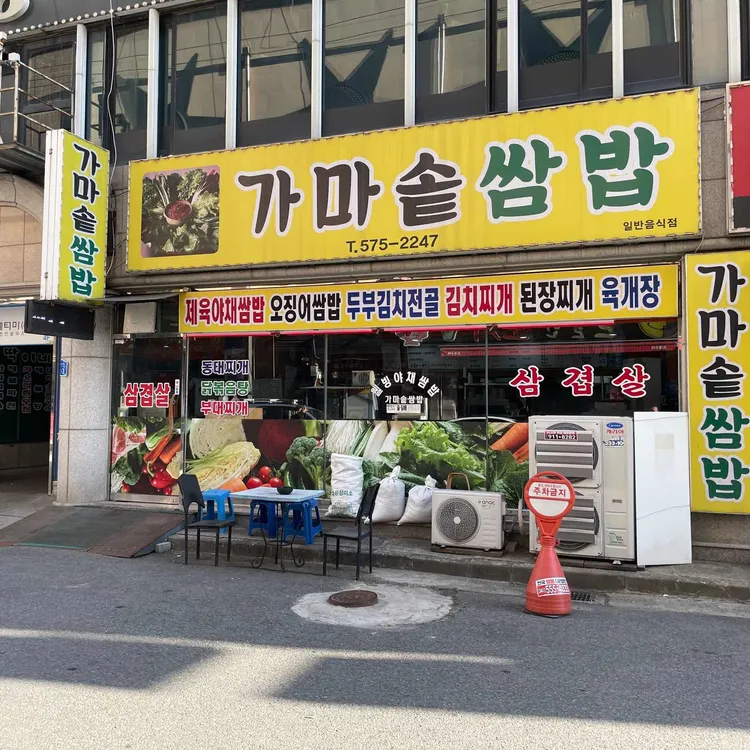 가마솥쌈밥 사진