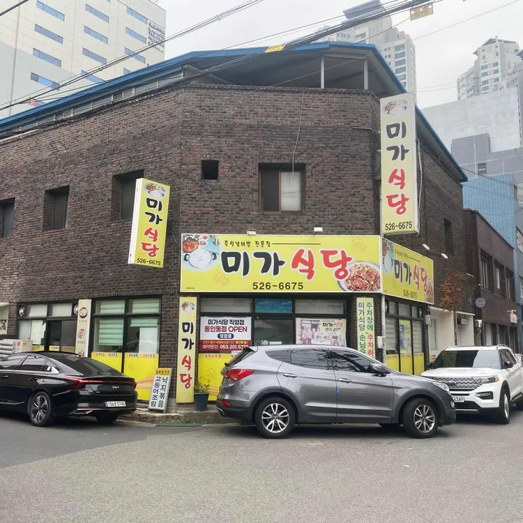 미가식당 사진