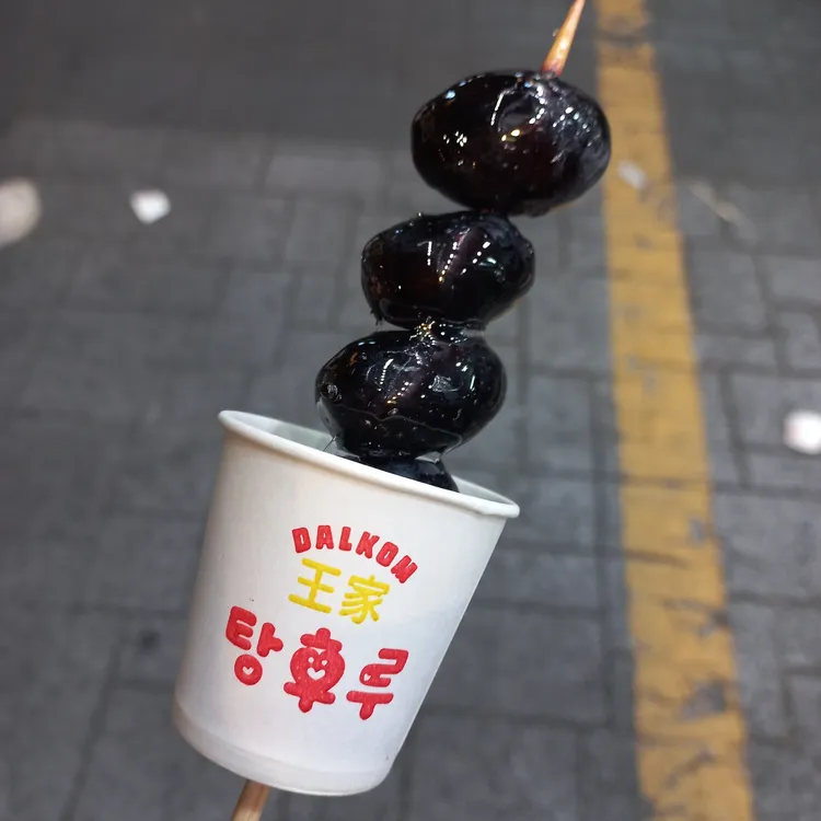 왕가탕후루 사진