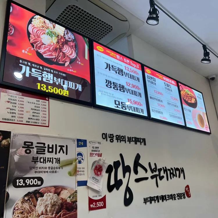 땅스부대찌개 사진