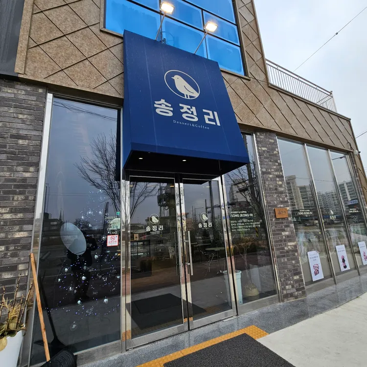 송정리 사진