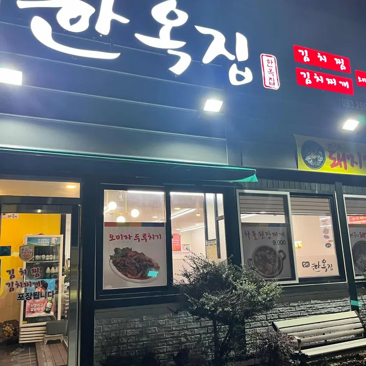 한옥집 사진