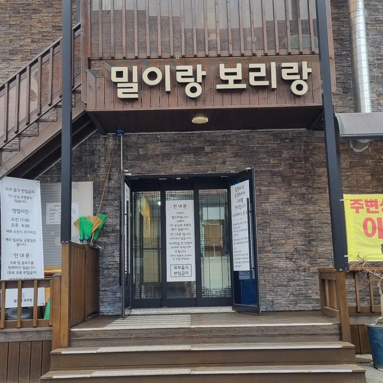 밀이랑보리랑 사진