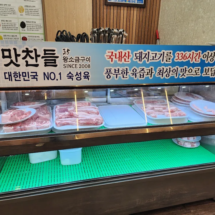 맛찬들왕소금구이 사진