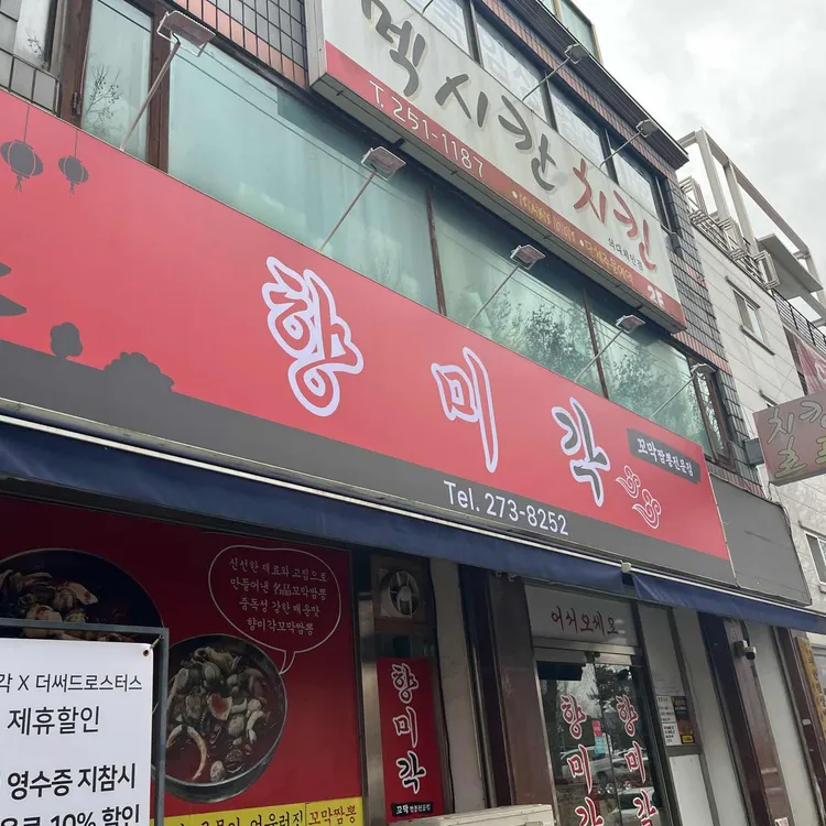 조기종의향미각 사진