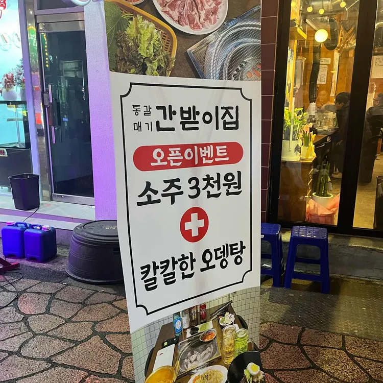 간받이집 사진