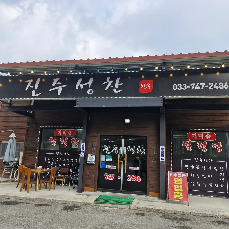 진수성찬 사진